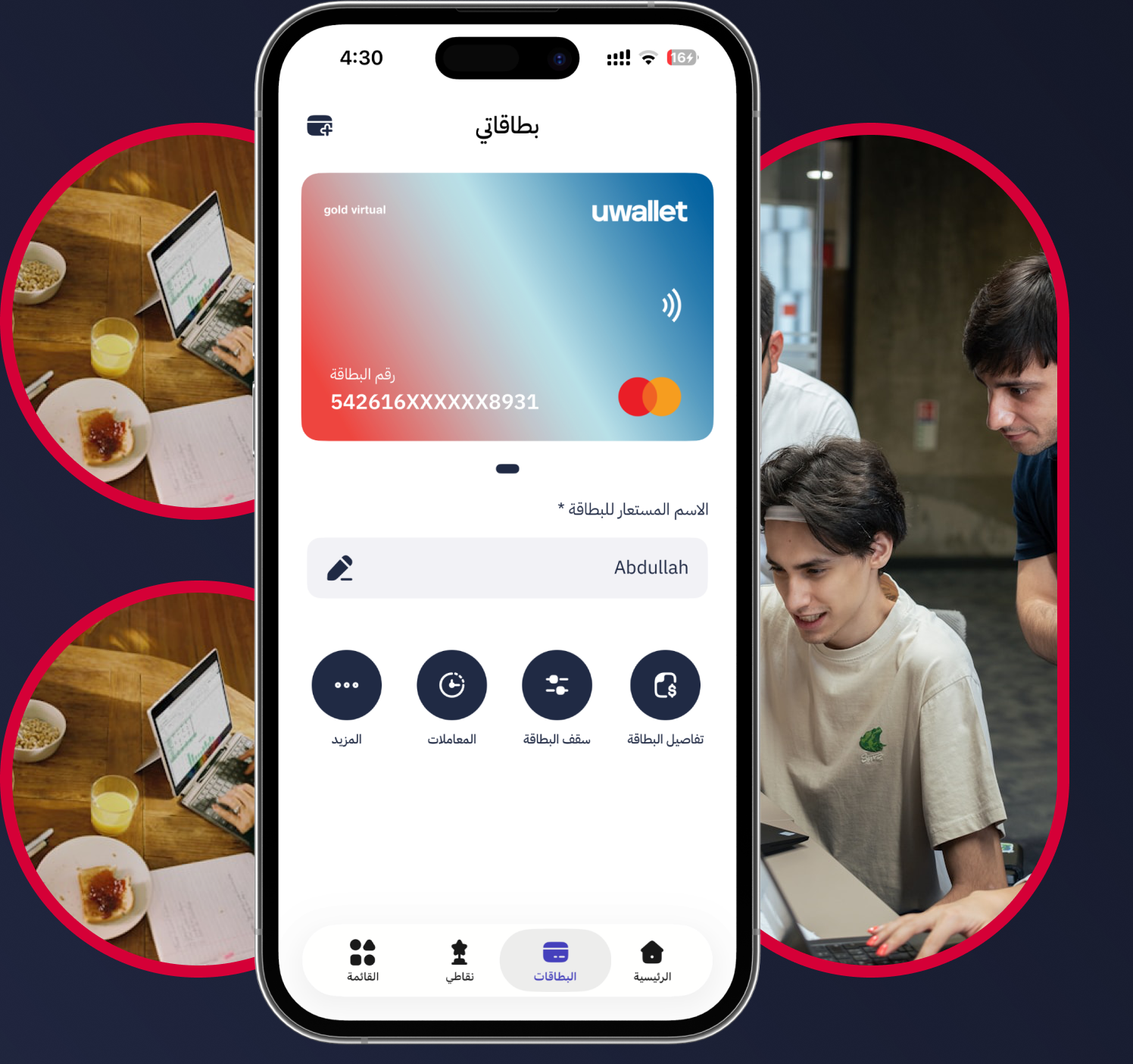 محفظة UWallet وبطاقتها الذكية